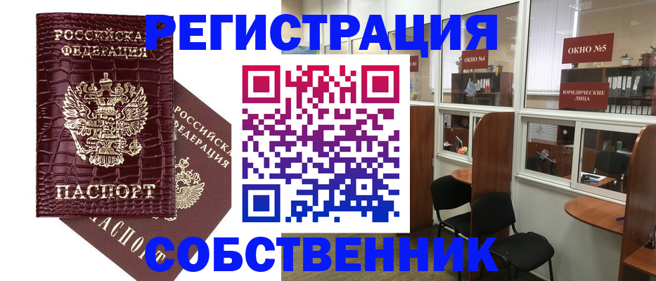 прописка ребенка в Саках