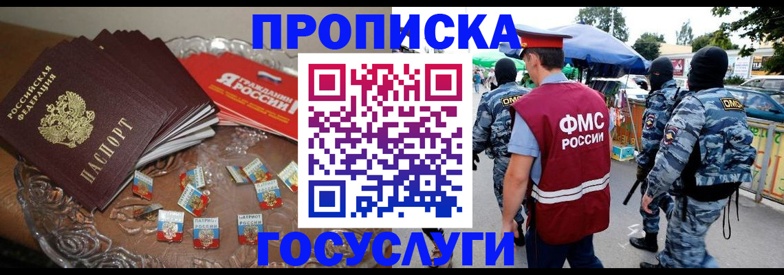 временная регистрация в Саках