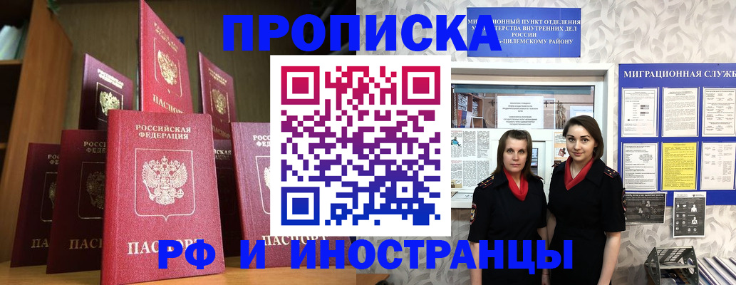 временная регистрация надежно в Саках