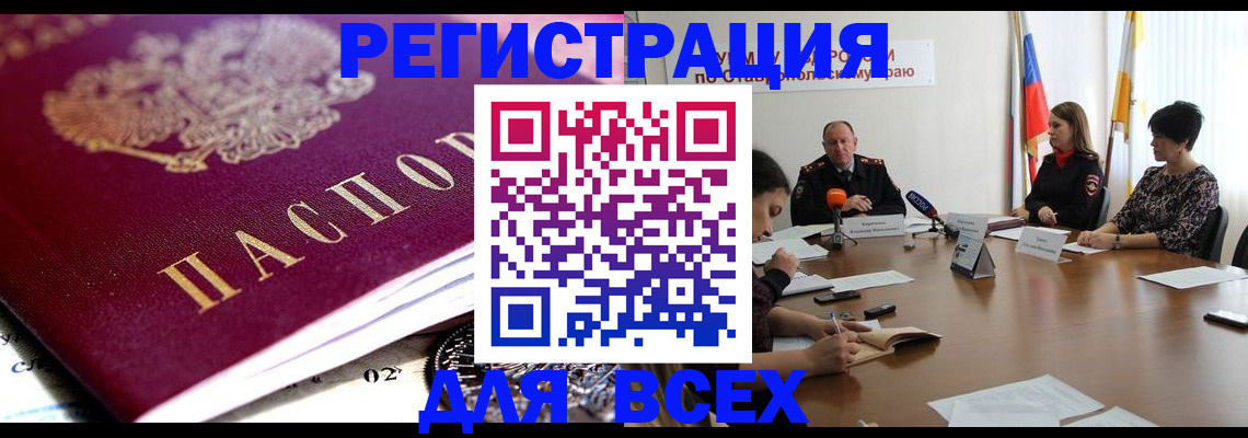 прописка ребенка в Саках