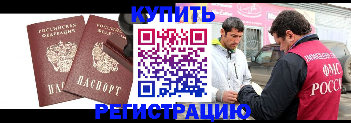 временная регистрация недорого в Саках