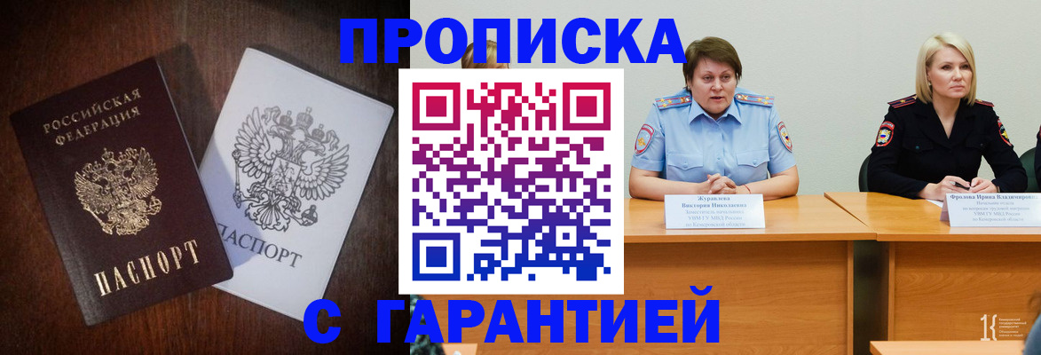 временная регистрация гарантия в Саках